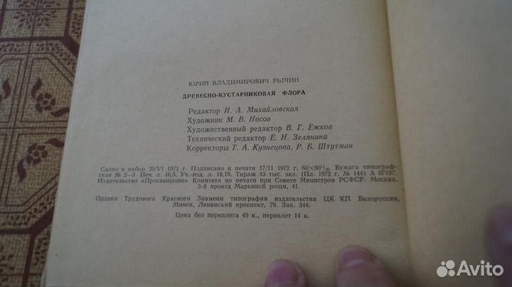 4005 Рычин Ю.В. Древесно-кустарниковая флора. Опре