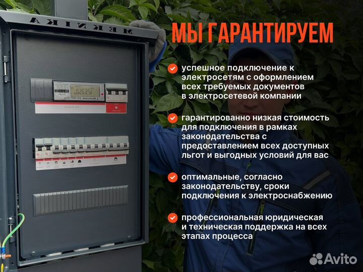 Подключение электричества 15кВт и выше за 30 дней