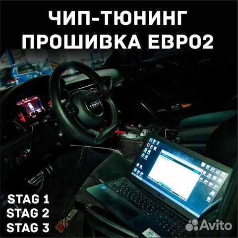 Чип тюнинг авто stage