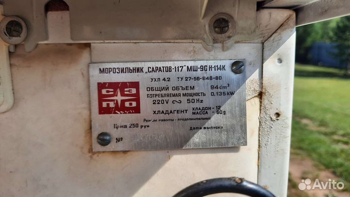 Морозильник Саратов-117