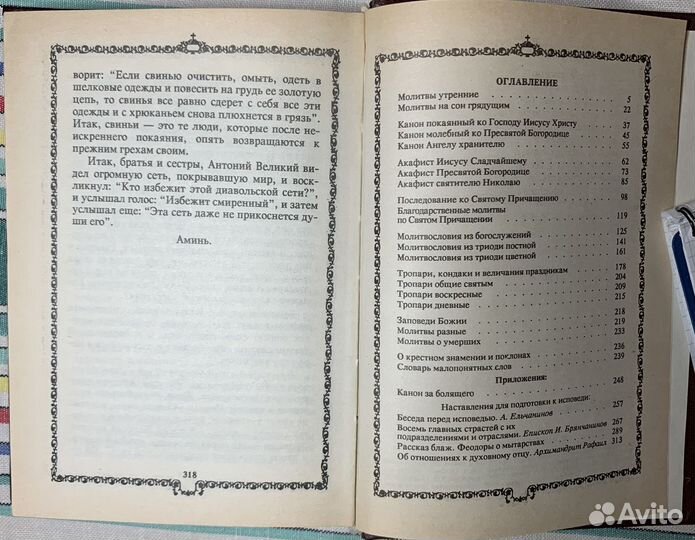 Молитвослов в твердом переплете 320 страниц настав