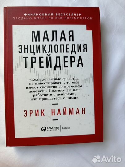 Эрик Найман 