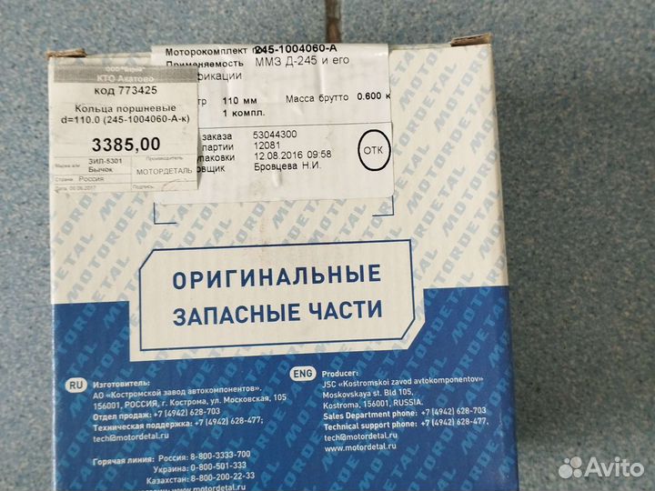 Кольца поршневые d110.0 ЗИЛ-5301 на двиг. к-т