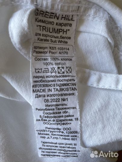 Кимоно для каратэ мужское