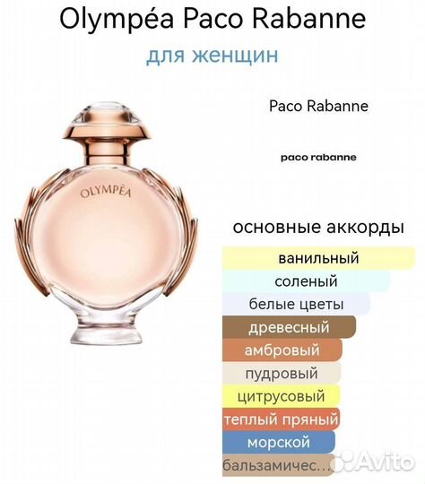 Olympéa Paco Rabanne духи женские