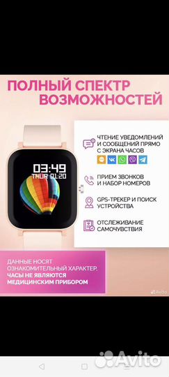 SMART watch