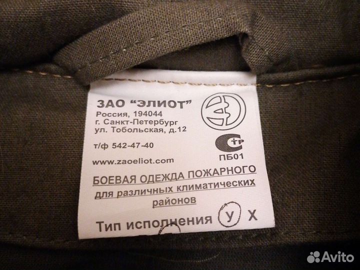 Боевая одежда пожарного