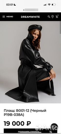 Плащ из экокожи Dream White