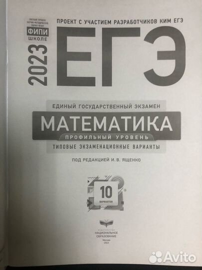 ЕГЭ.2023. Ященко. Математика Профильный ур.Типовые