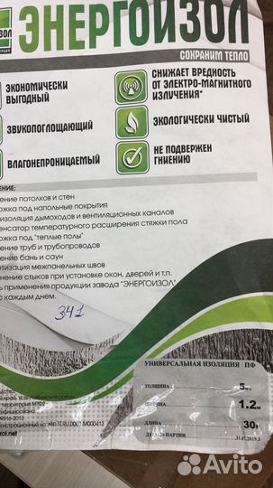 Утеплитель