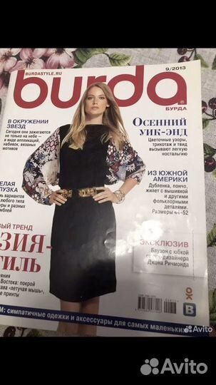 Журналы бурда моден