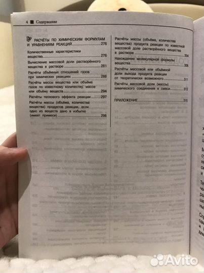 Справочник по химии