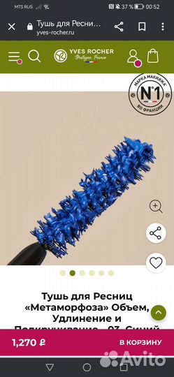 Ив роше тушь для ресниц