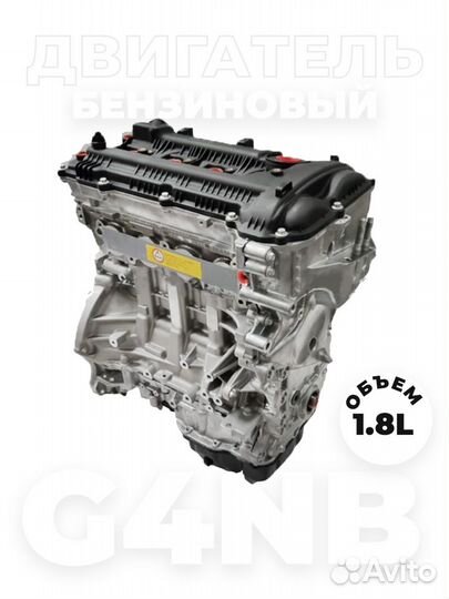 Двигатель Hyundai/Kia G4NB 1.8L