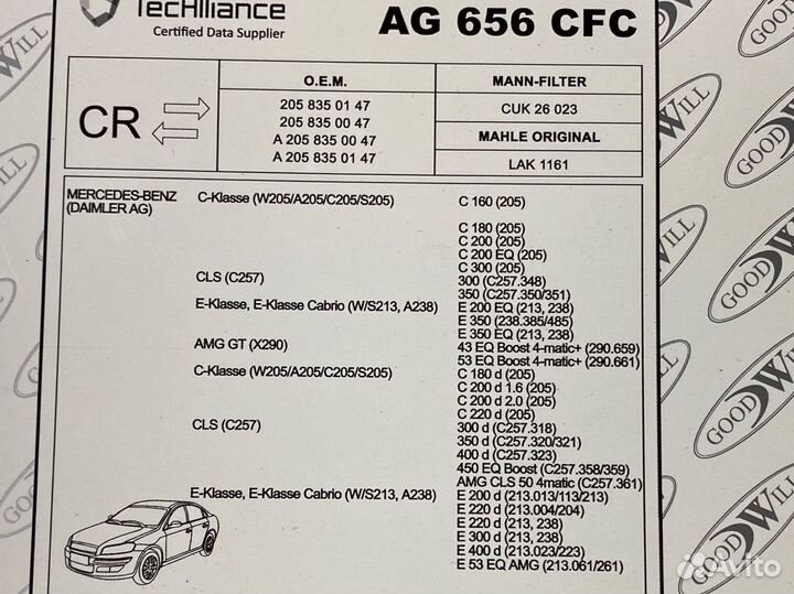 Фильтр салона угольный Mercedes Benz W205, W213