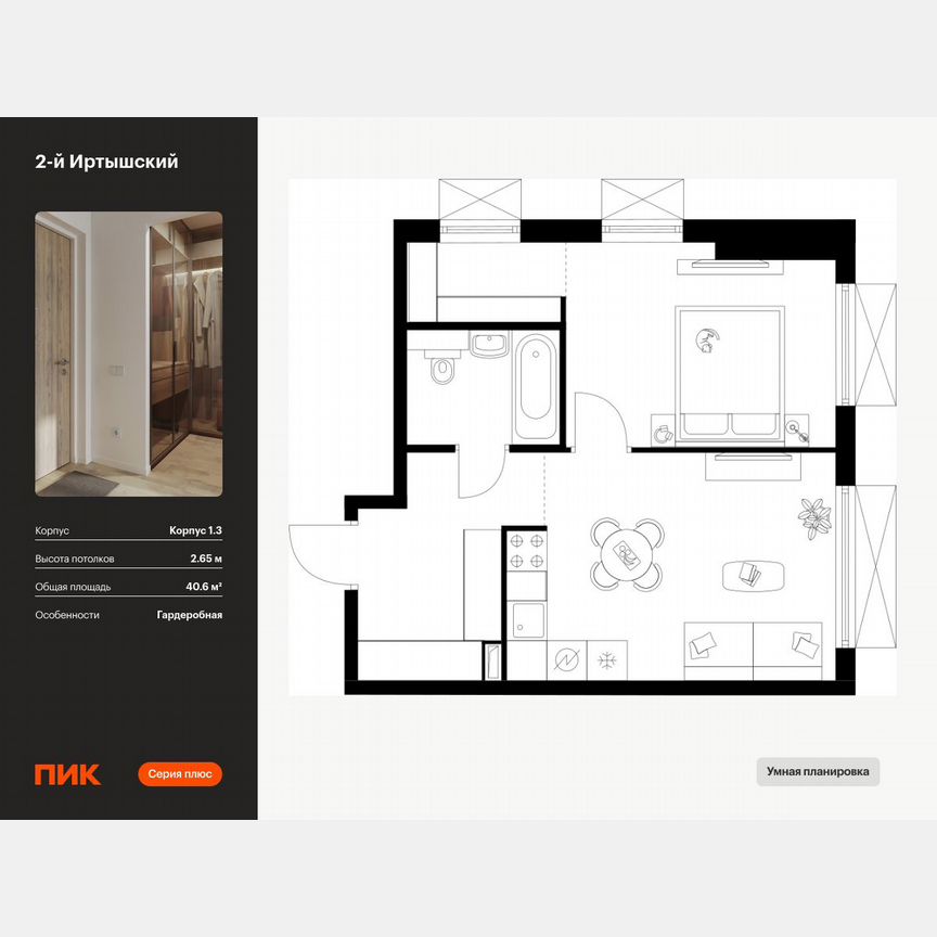1-к. квартира, 40,6 м², 27/30 эт.