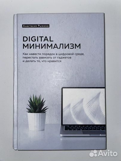 Digital минимализм