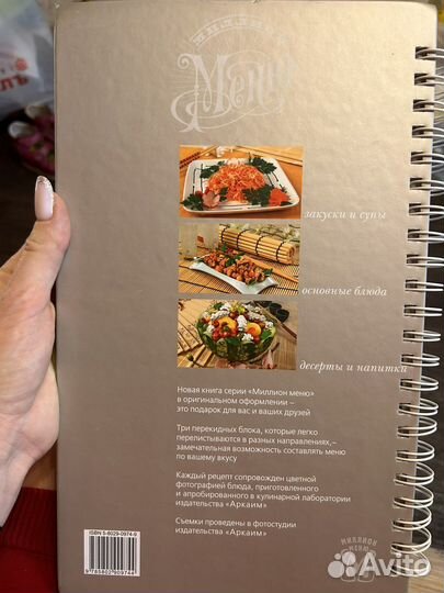 Поваренная книга