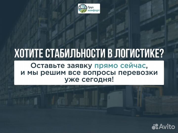 Грузоперевозки межгород. Газель. Фура