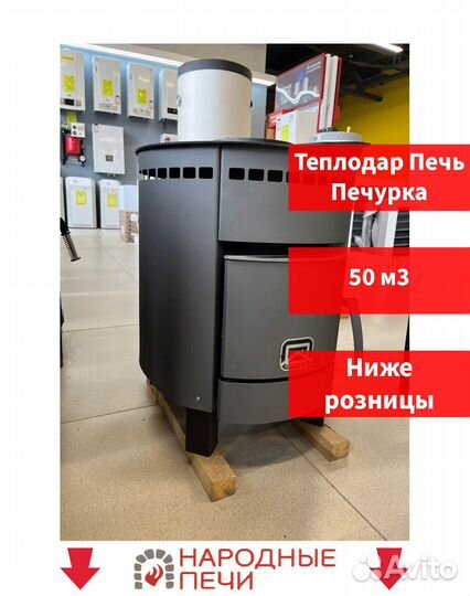 Отопительная печь