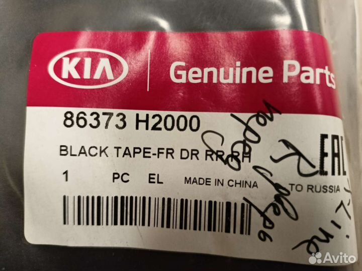 Пленка стойки двери передней правой KIA RIO 4