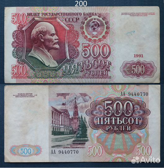 Банкноты СССР 1991