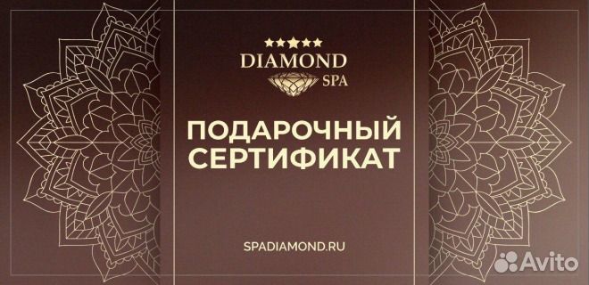 Cертификат в сеть спа Diamond