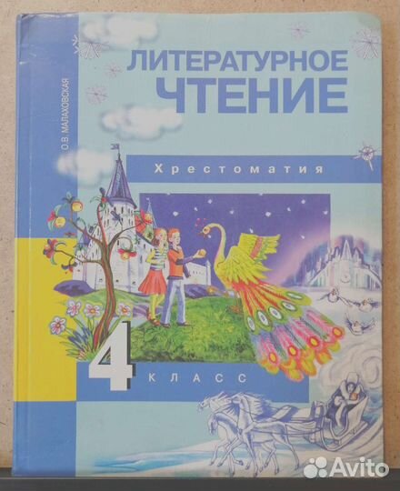 Учебники 4 класс