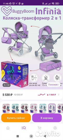 Коляска кукольная