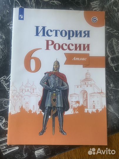 Атласы и контурные карты по истории 6кл