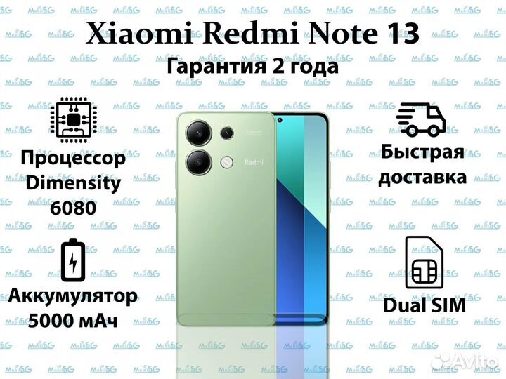 Xiaomi Redmi Note 13, 8/256 ГБ