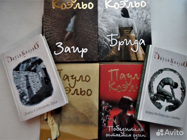 Книги Паоло Коэльо и др