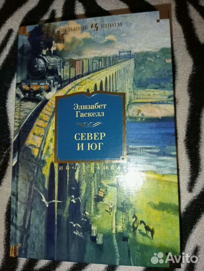 Элизабет Гаскелл 