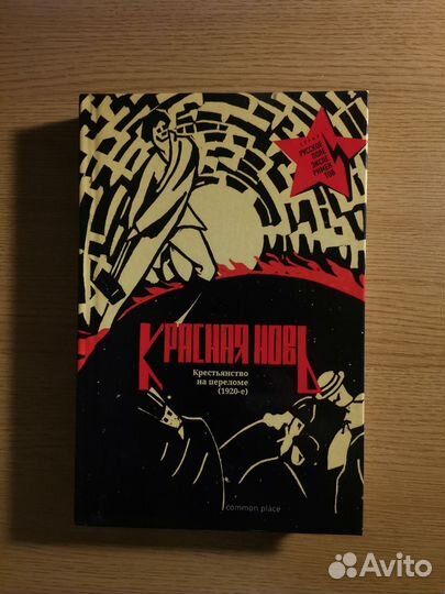 Красная новь. Книга