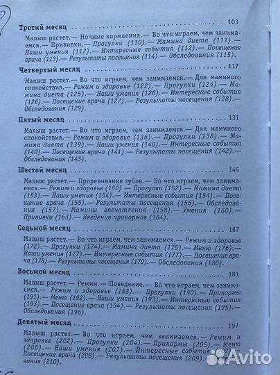 Книга Дневник молодой мамы