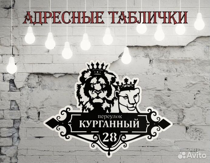 Стильная адресная табличка