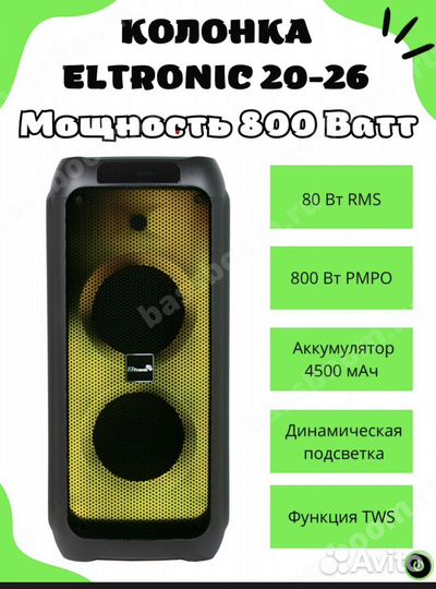 Беспроводная колонка Eltronic 20-26 DanceBox