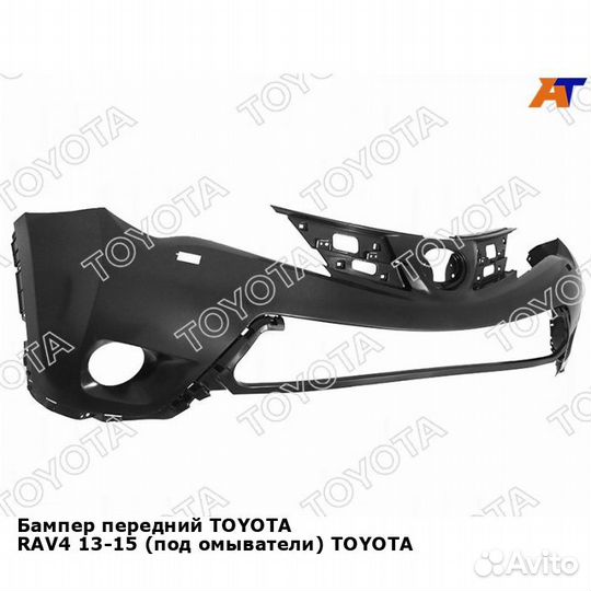 Бампер передний toyota RAV4 13-15 (под омыватели)