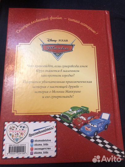 Книга Disney тачки жми на газ