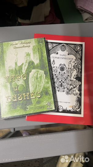 Книги по эзотерике / Магия/таро