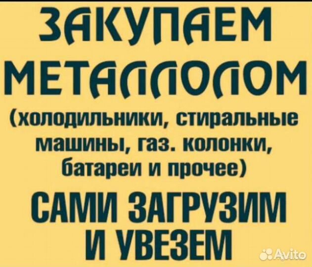 Вывоз металлолома лома сдать самовывоз лома