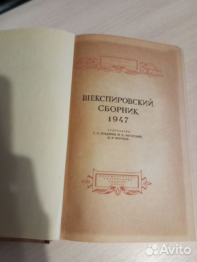 Книга «Шекспировский сборник 1947»