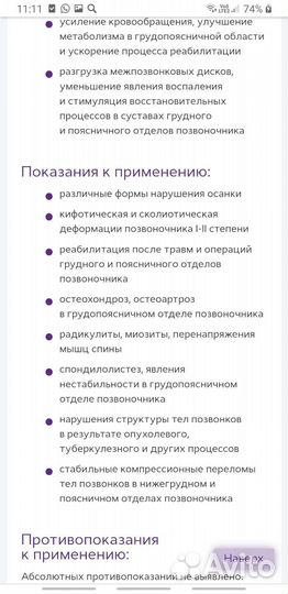 Корсет ортопедический