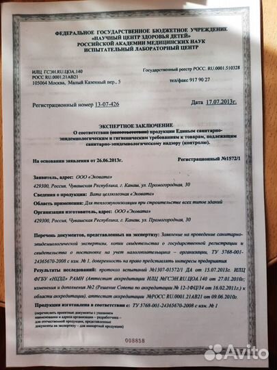 Утепление эковатой