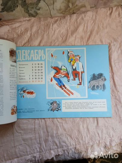 Звездочка. Календарь для октябрят. 1978г