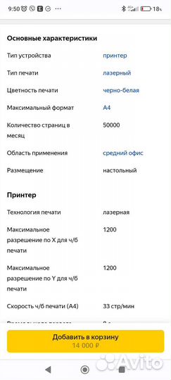 Принтер лазерный HP LaserJet Pro 400 M401a