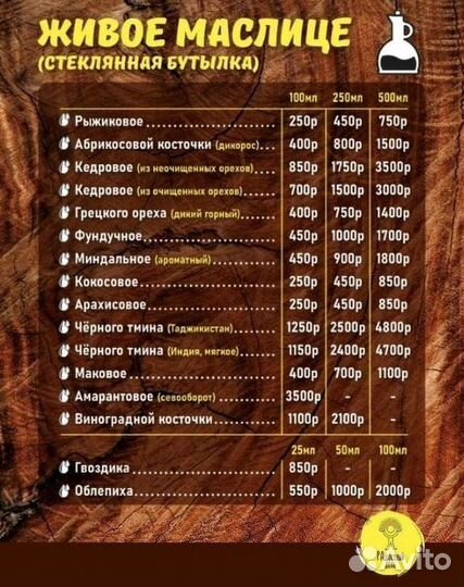 Масло сыродавленное