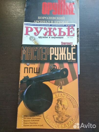 Газеты и журналы для коллекционеров