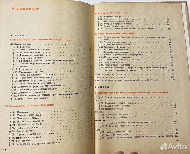 Учебники Химия 7 8 кл Ходаков 1972г СССР