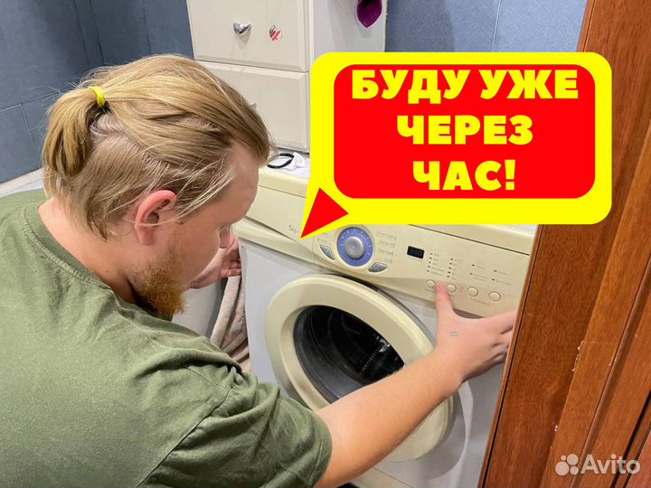 Ремонт стиральных машин и холодильников